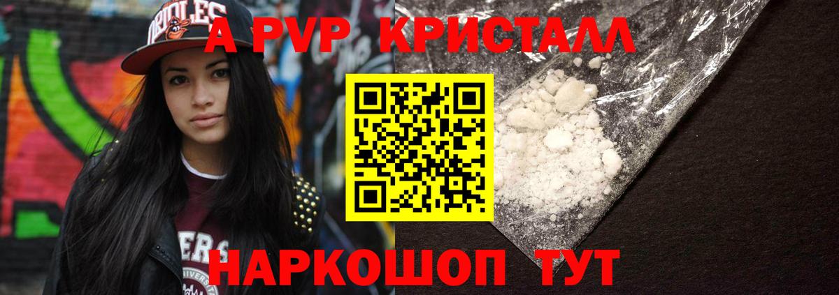 APVP  Alpha PVP кристаллы  Альфа ПВП Crystall  A-PVP VHQ  Вход с VPN  Барнаул 