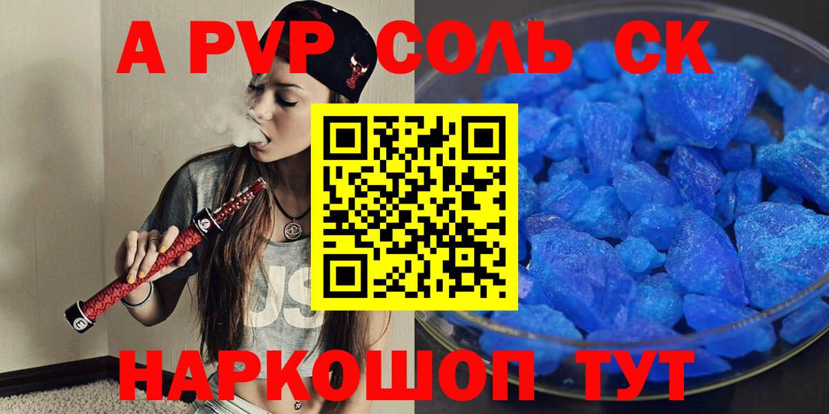 A-PVP VHQ Барнаул