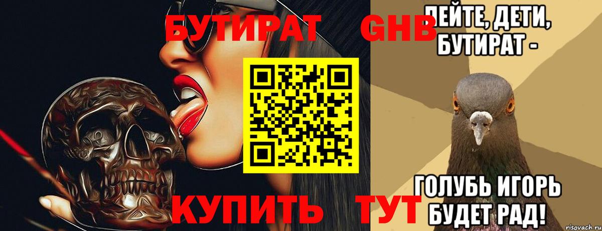 БУТИРАТ BDO 33%  Вход с VPN  Барнаул 
