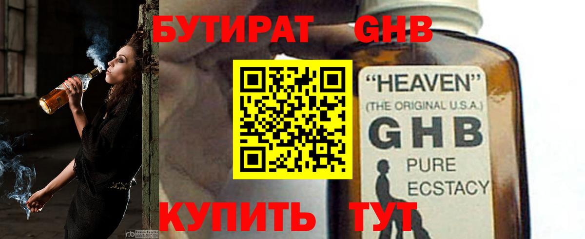 Бутират жидкий экстази Барнаул