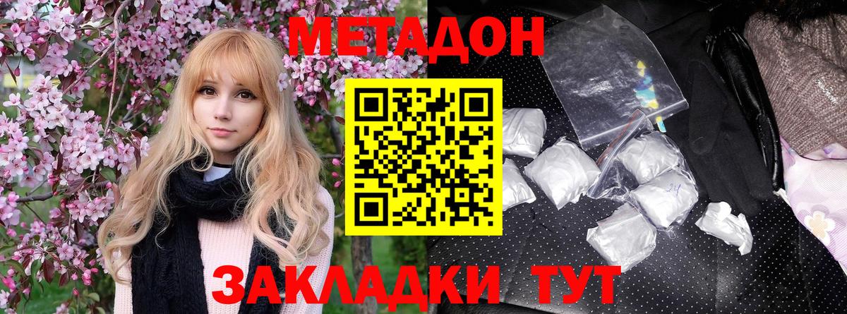 МЕТАДОН белоснежный  Вход с VPN  Метадон кристалл  hydra маркетплейс  Барнаул 