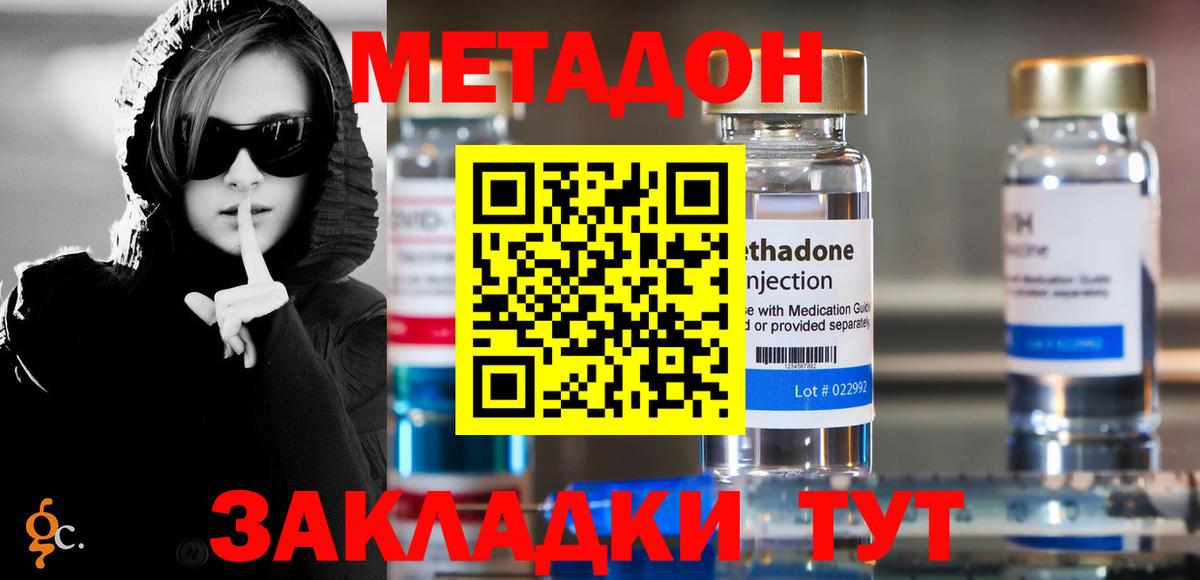 Метадон methadone Барнаул