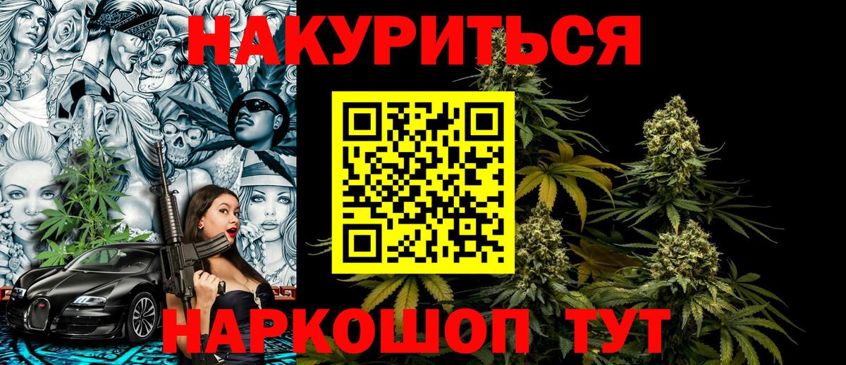 Каннабис гибрид Барнаул